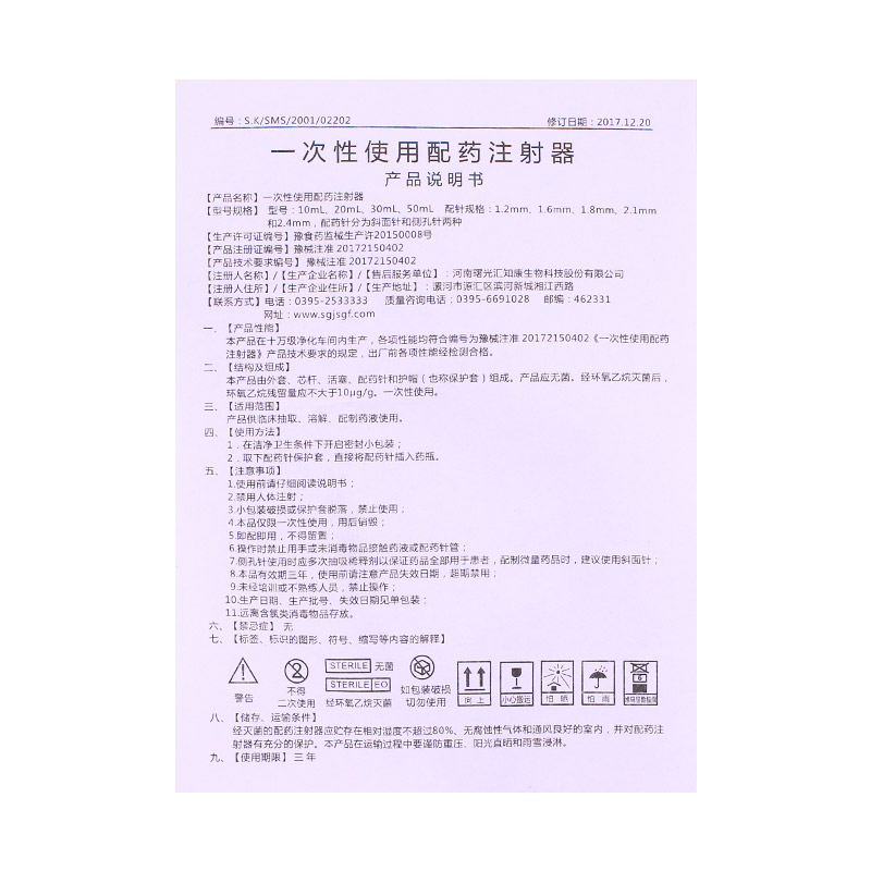 一次性使用配药注射器     10ml 1.2mm 斜面针